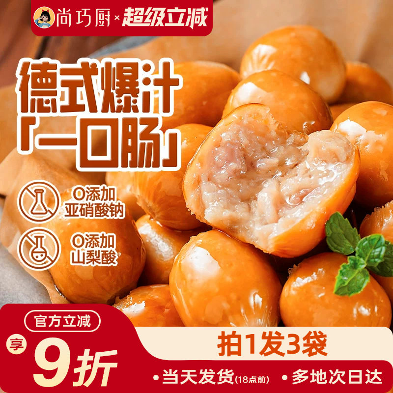 展艺德式一口爆汁肠醇香脆皮肠