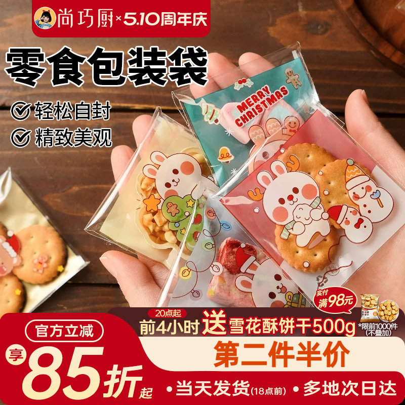 展艺雪花酥自粘袋机封袋圣诞曲奇饼干牛轧糖独立包装袋子烘焙专用