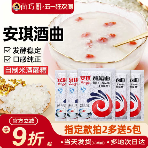【旗舰店正品】安琪甜酒曲10袋
