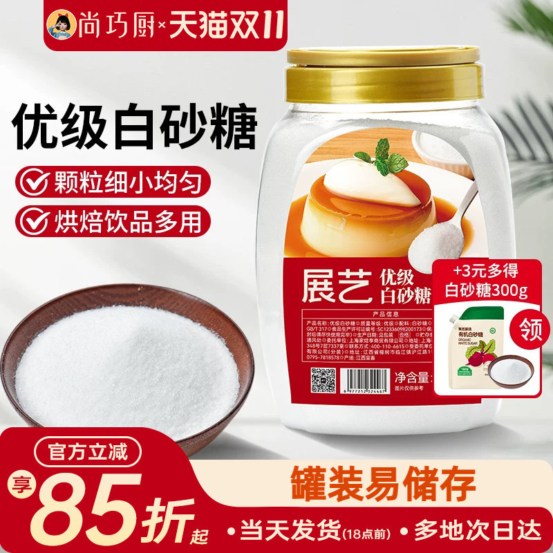 展艺优级白砂糖1kg食用材料