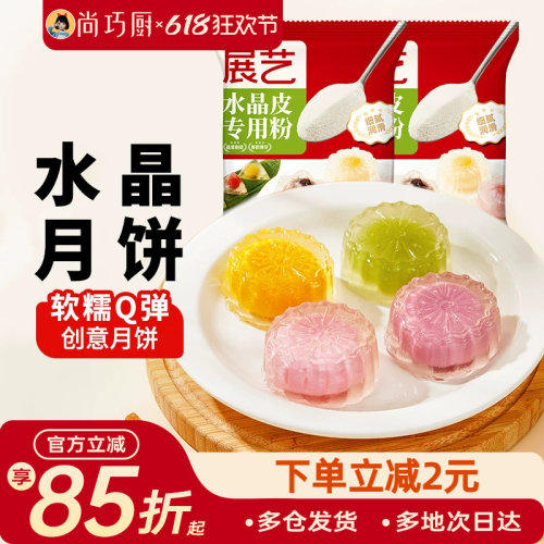 水晶月饼预拌粉展艺套装食用