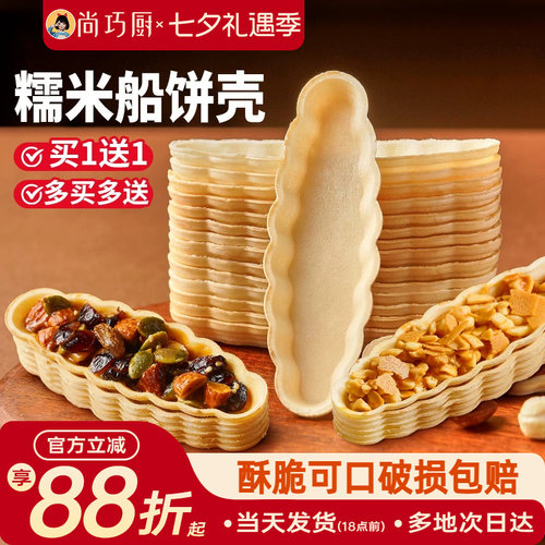 风靡台湾的糯米船 赠品可叠加 多买多送