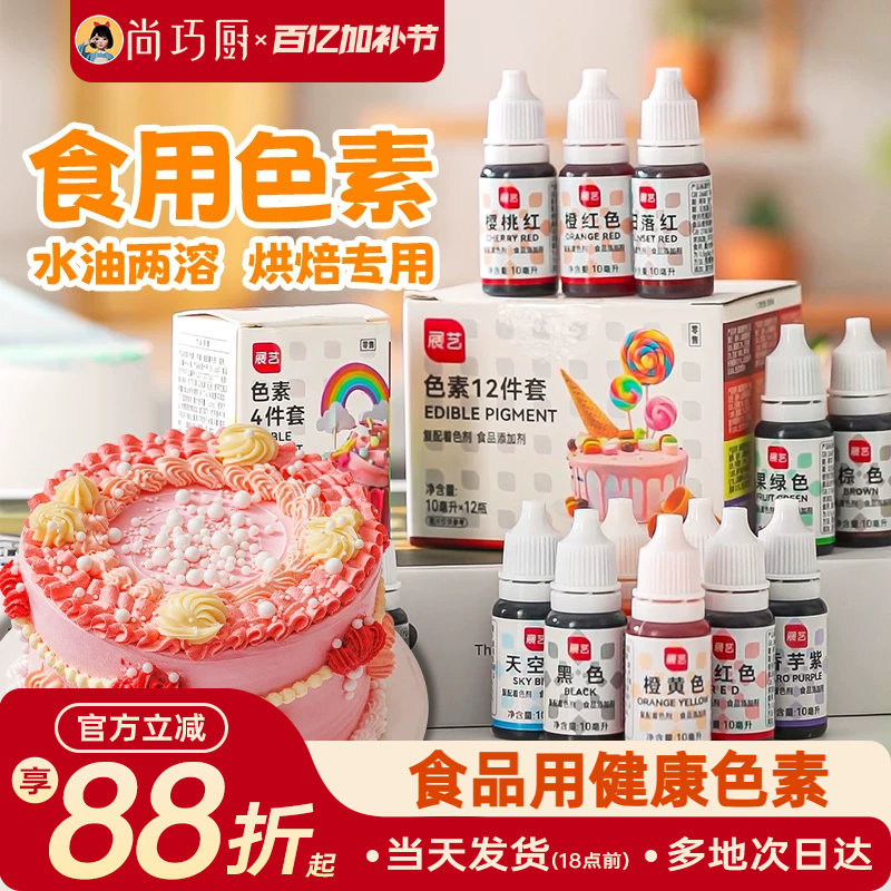 展艺可食用级色素奶油蛋糕裱花专用调色儿童颜料新年装饰烘焙家用