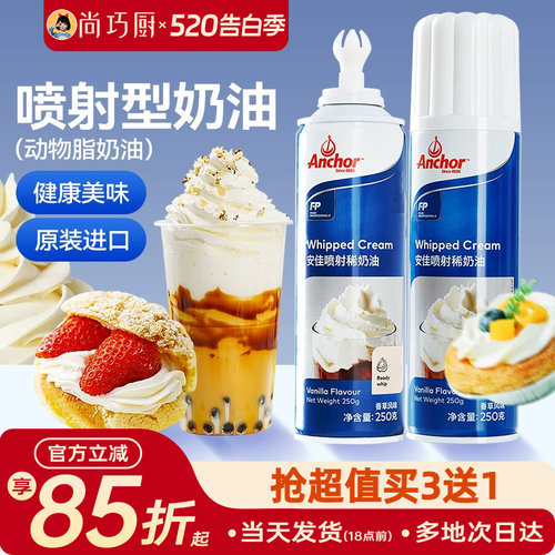 喷射安佳喷射淡奶油淡奶油安佳