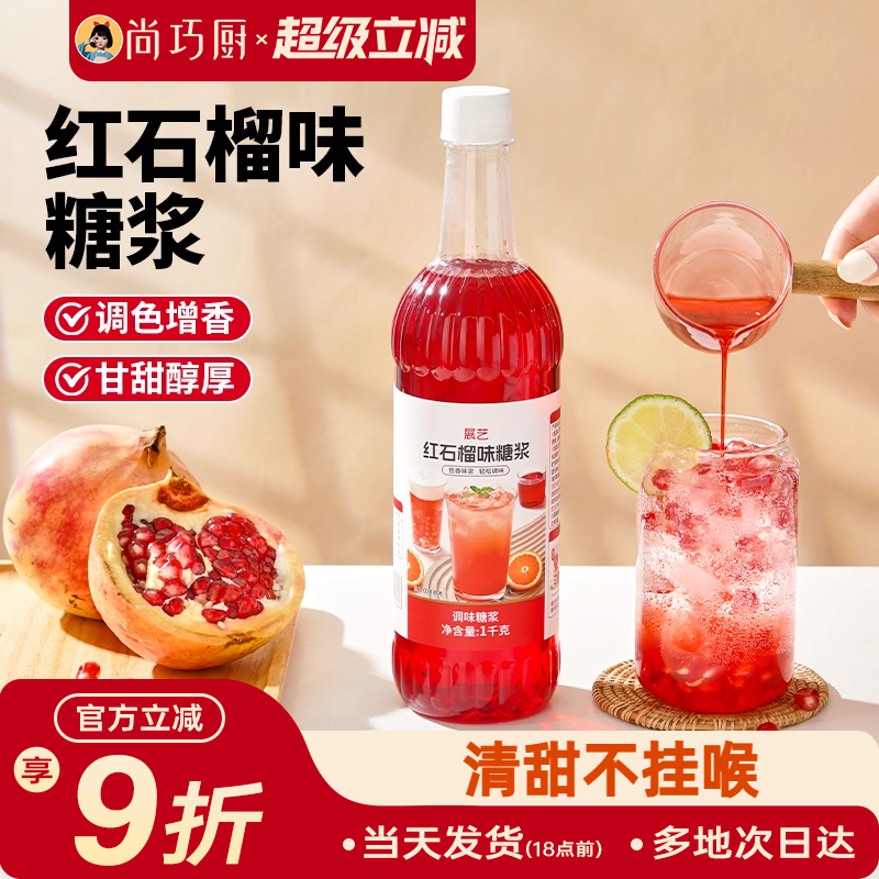 展艺红石榴味糖浆调酒商用