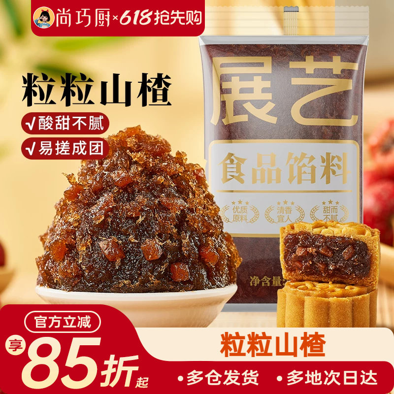 展艺陈皮茯苓山楂馅粒粒月饼馅料材料红豆沙馅冰皮广式烘焙家用
