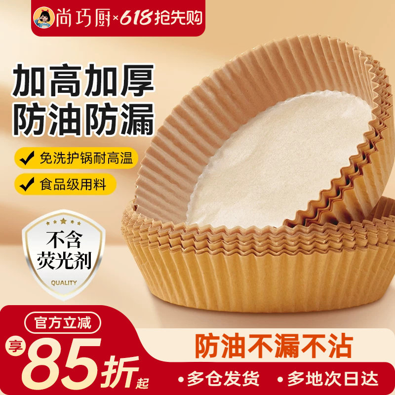 展艺空气炸锅专用纸家用食品级锡纸盘吸油纸托烤箱烘烤烘焙纸垫纸