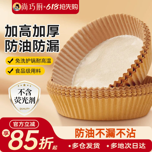 空气炸锅专用纸托防水防油