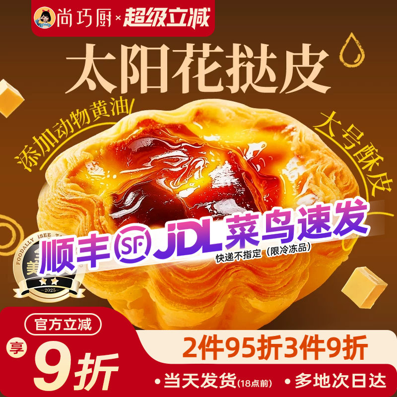 展艺法式太阳花边蛋挞皮液套餐家用空气炸锅烘焙半成品官方旗舰店图片