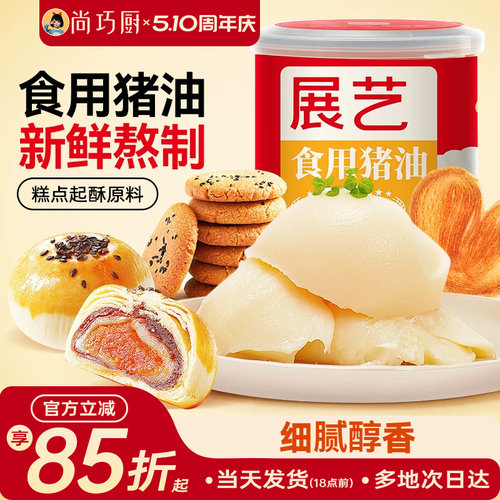 展艺猪油蛋黄酥起酥糕点烘焙专用