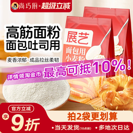 展艺高筋面粉500g烘焙专用面包粉吐司小麦预拌粉家用材料小包旗舰