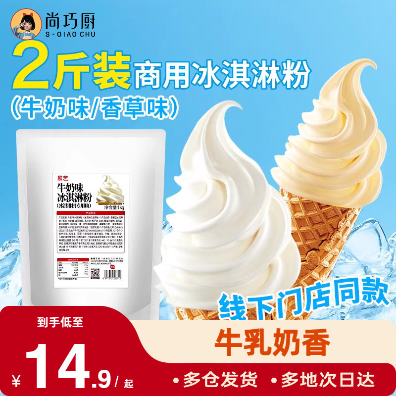 展艺冰淇淋粉家商用批发甜筒冰糕硬冰激凌原材料专用粉官方旗舰店,粮油调味/速食/干货/烘焙,冰淇淋粉,淘宝优惠券,粉丝福利购,淘宝优惠卷