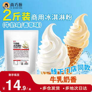 展艺冰淇淋粉家商用批发甜筒冰糕硬冰激凌原材料专用粉官方旗舰店