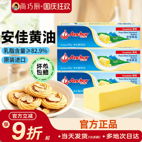 安佳淡味黄油100g煎牛排烘焙家用
