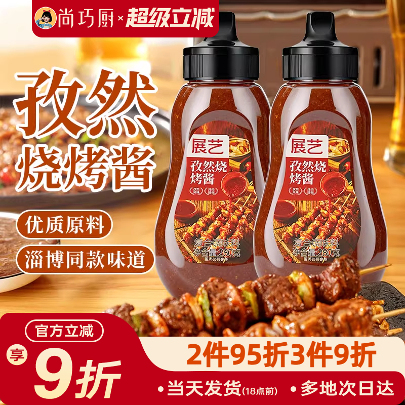 展艺烧烤专用秘制腌涮酱