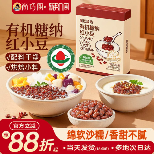 展艺臻选有机红小豆烘焙原料