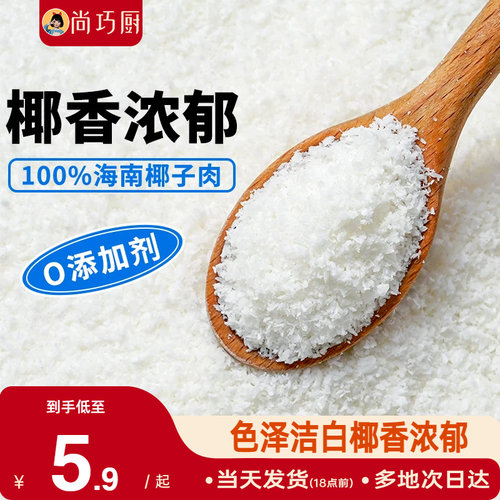 巧厨椰蓉粉烘焙家用小包装100g