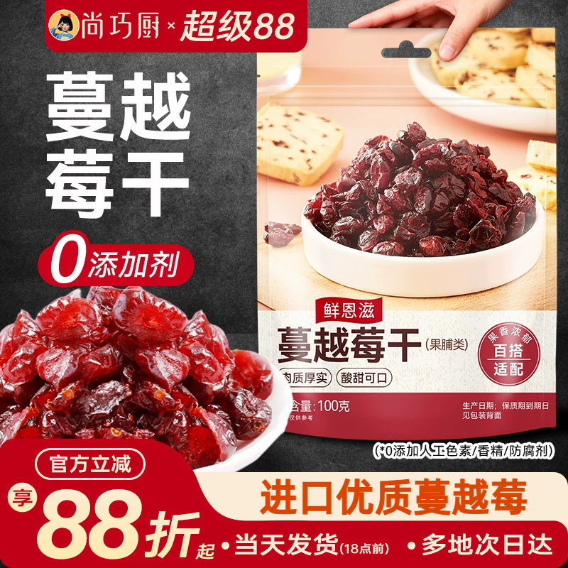 展艺蔓越莓干烘焙专用果干碎添加雪花酥原材料套餐官方旗舰店曼无