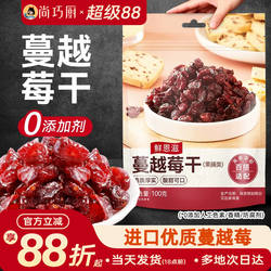 展艺蔓越莓干烘焙专用果干碎添加雪花酥原材料套餐官方旗舰店曼无