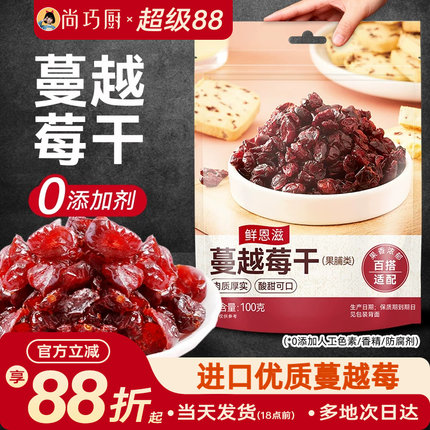 展艺蔓越莓干烘焙专用果干碎添加雪花酥原材料套餐官方旗舰店曼无