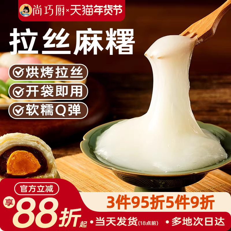 展艺拉丝麻薯麻薯包蛋挞豆糕耐烤月饼蛋黄酥拉丝馅Q心馅夹心麻薯