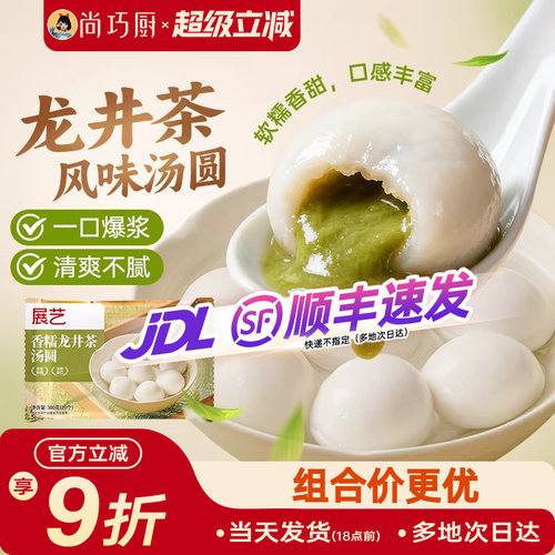 展艺龙井茶汤圆纯牛奶皮元宵茉莉抹茶甜店早餐花生黑芝麻旗舰店