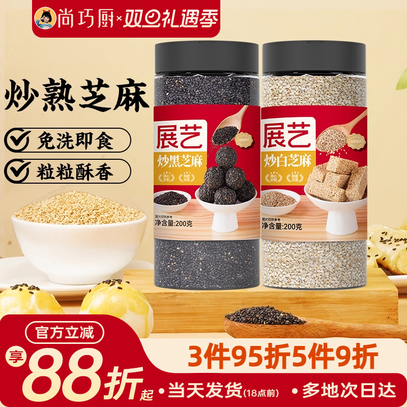 展艺熟黑芝麻白芝麻罐装200g