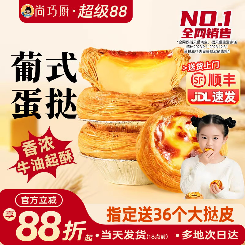 葡式蛋挞皮蛋挞液套餐空气炸锅专用半成品家用烘焙组合官方旗舰店