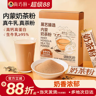 展艺臻选内蒙奶茶粉速溶袋装冲泡便捷营养早餐休闲独立小包装便携