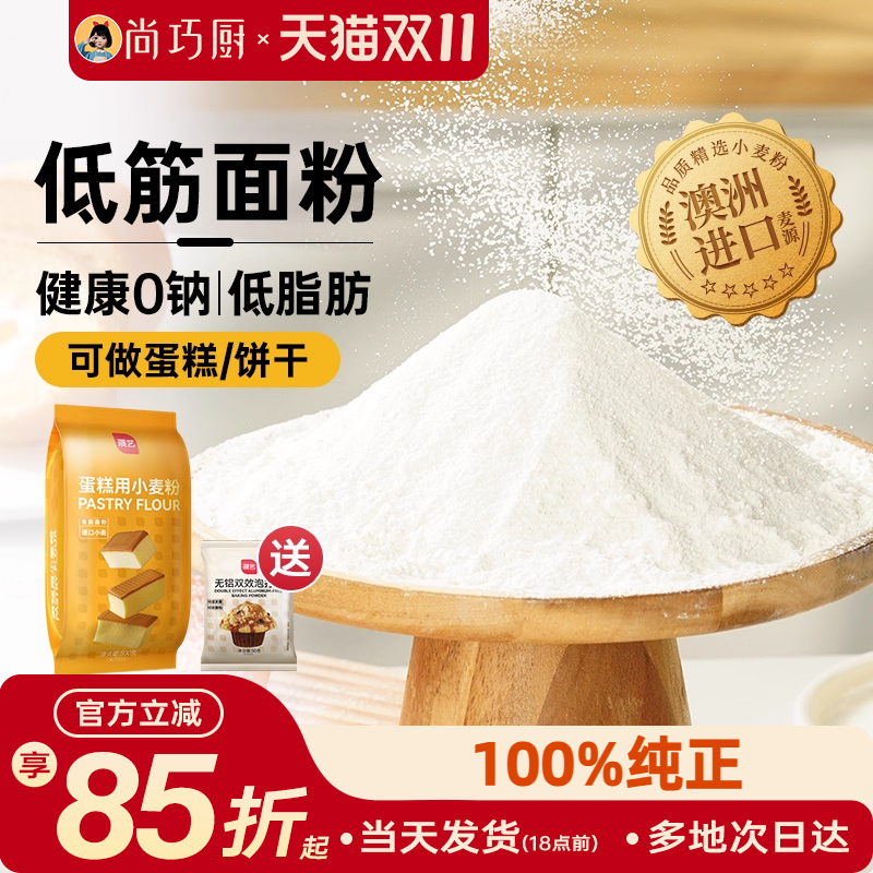 【送泡打粉】低筋面粉烘焙家用