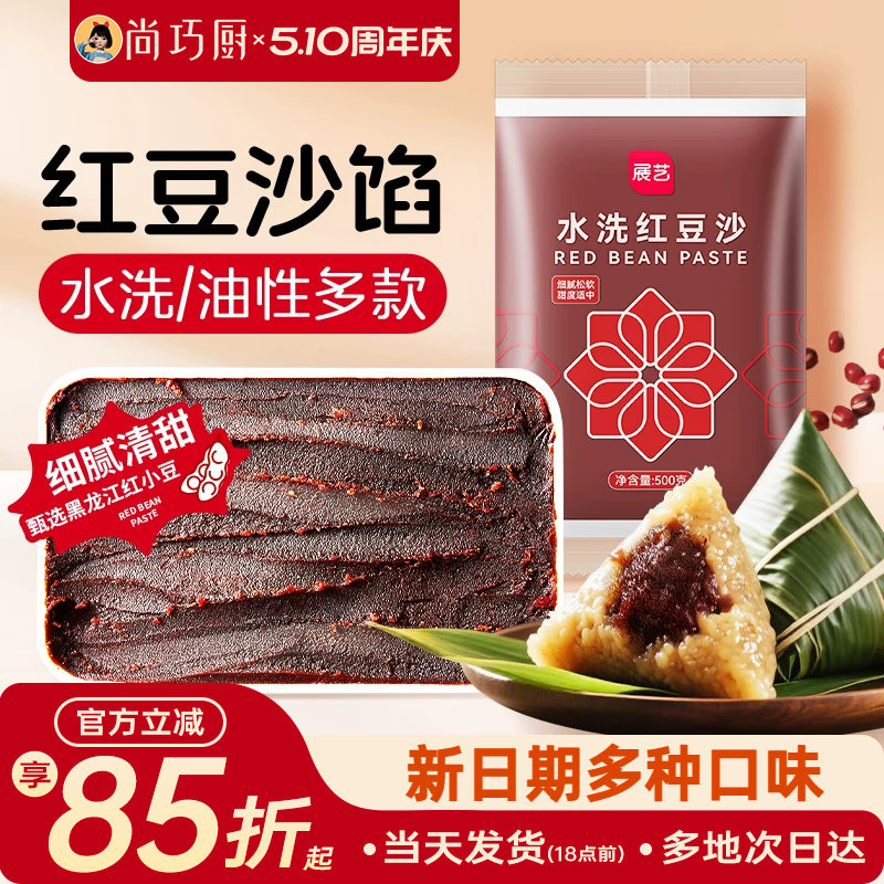 巧厨红豆沙粽子馅料月饼玫瑰黑豆沙冰皮蛋黄酥家用商专用烘焙材料