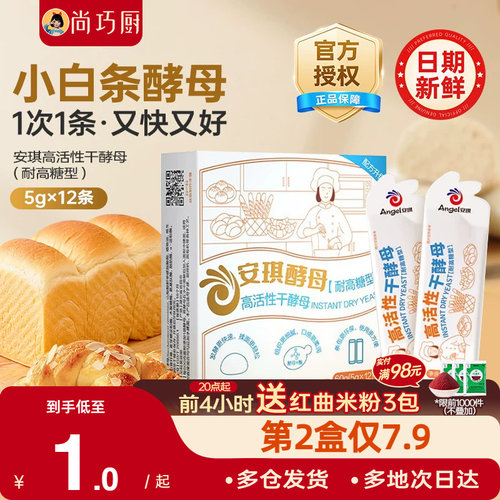 安琪小白条酵母粉耐高糖