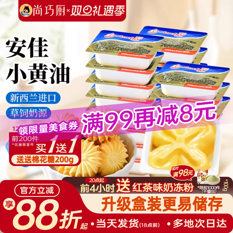 安佳原味小黄油粒10g家用小包装