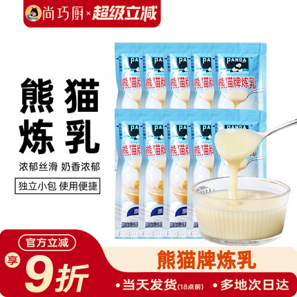 熊猫炼乳小包装家用黄油蛋挞皮专用芝士淡奶油小馒头炼奶练乳烘焙