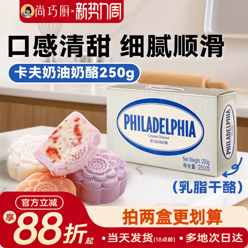 菲力卡夫奶油奶酪250g巴斯卡蛋糕奶酪冰皮月饼烘焙原料甜品专用