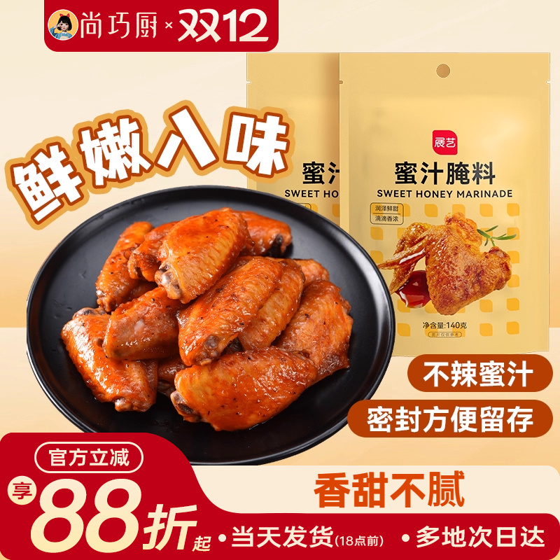 展艺新奥尔良鸡翅腌料蜜汁微辣家用炸鸡腌制料烧烤调料官方旗舰店