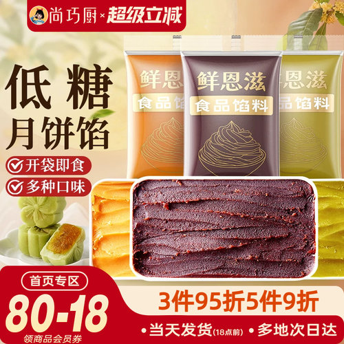 低糖食品馅料红豆沙冰皮月饼烘焙