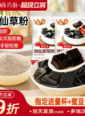 烧仙草粉黑白凉粉奶茶店专用预拌粉果冻儿食用童家用diy全套配料