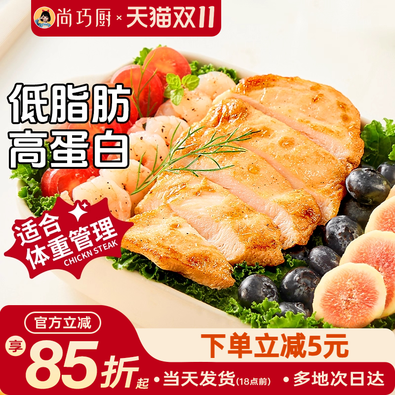 展艺香煎鸡排非油炸轻食