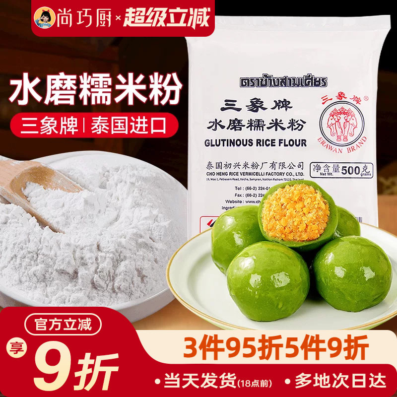 三象牌正宗水磨糯米粉泰国粘米家用做青团冬至元宵雪媚娘年糕烘焙
