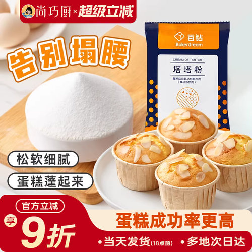 尚巧厨-安琪百钻塔塔粉150g低筋面粉蛋糕专家用烘焙原材料小包装