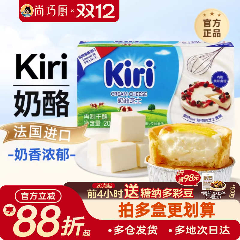 kiri奶油奶酪芝士酪乳烘焙专用