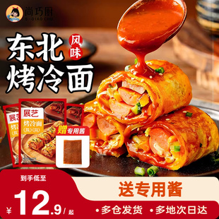 展艺正宗烤冷面片家庭装东北风味添加干炸炒大面皮0家用商用批发
