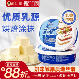 展艺欧澜奶油奶酪240g原味芝士干酪巴斯克蛋糕烘焙专用原材料