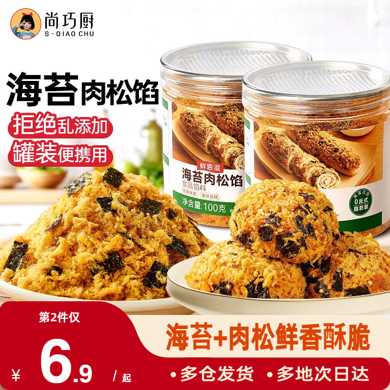 尚巧厨正宗海苔碎肉松馅烘焙专用儿童添加寿司饭团小贝原料家商用,零食/坚果/特产,猪肉类,淘宝优惠券,粉丝福利购,淘宝优惠卷