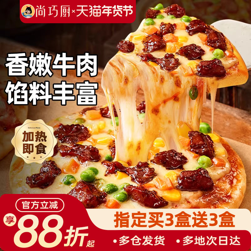 尚巧厨榴莲披萨半成品加热即食披萨饼胚空气炸锅食材芝士早餐比萨