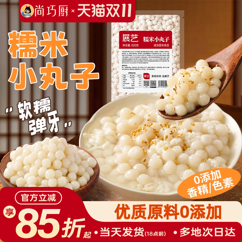 展艺糯米小丸子汤圆迷你元宵桂花酒酿芋圆无馅粉小圆子速冻早餐