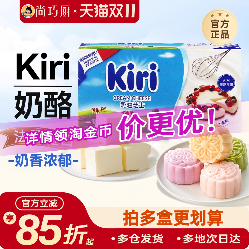 尚巧厨凯芮kiri奶油奶酪200g芝士巴斯克蛋糕烘焙专用慕斯乳酪材料