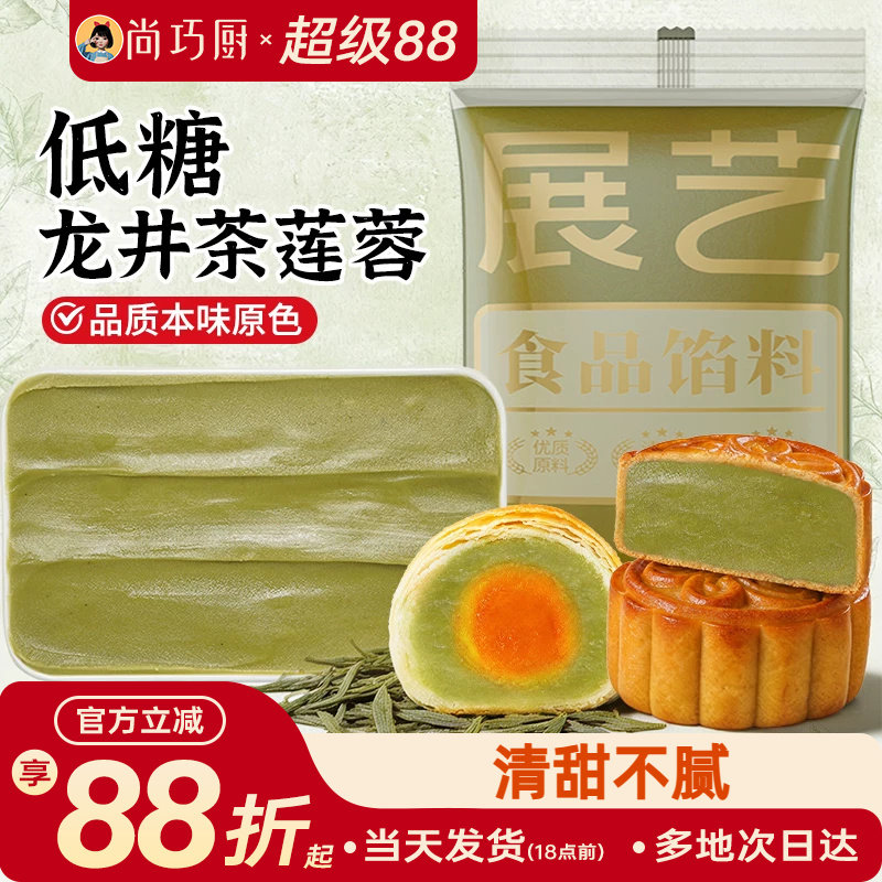 展艺低糖龙井茶莲蓉月饼馅料