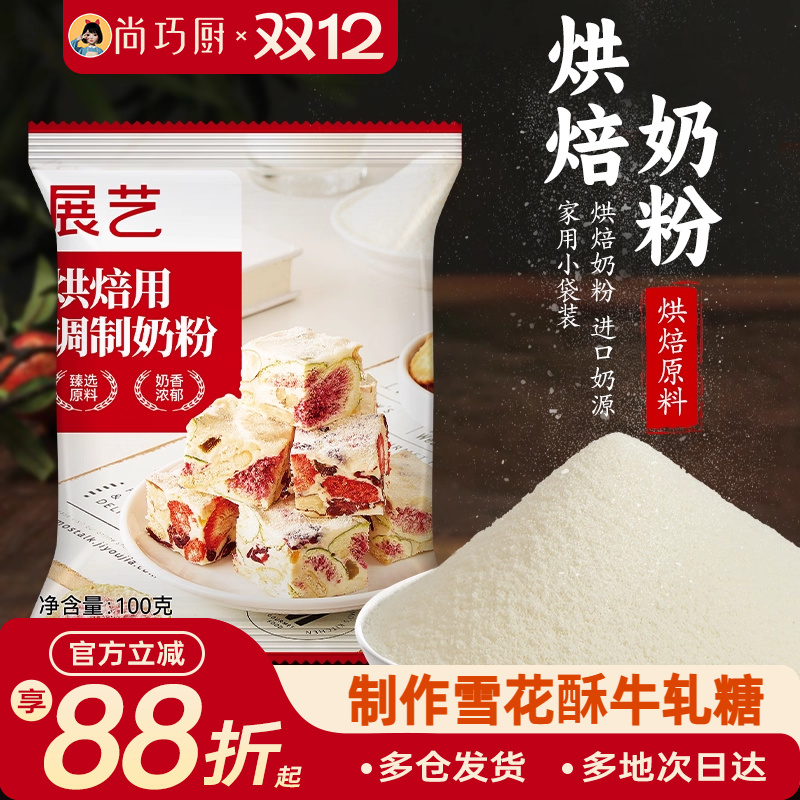 烘焙、冲饮专用奶粉